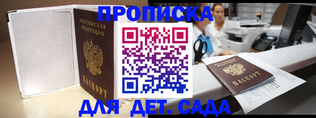 прописка паспорт в Георгиевске