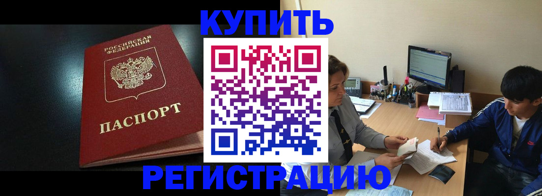прописка регистрация в Георгиевске