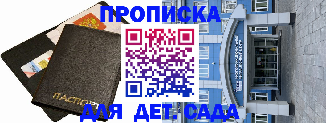 купить прописку в Георгиевске